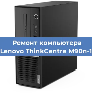 Замена ssd жесткого диска на компьютере Lenovo ThinkCentre M90n-1 в Нижнем Новгороде